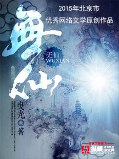 无仙林一是谁的转世