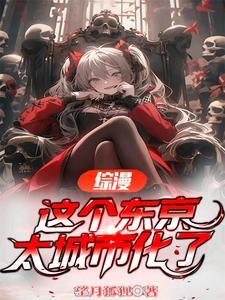 这个东京太城市化了首