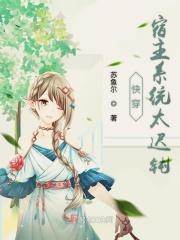 快穿之宿主太渣了