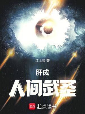 肝成人间武圣 无弹窗