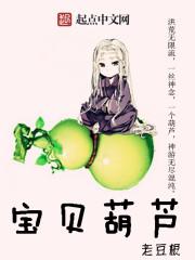 宝葫芦