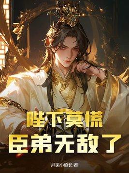 陛下臣妾要宫斗全文免费阅读