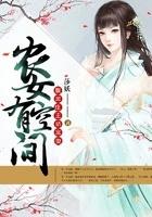 农女有空间最温暖