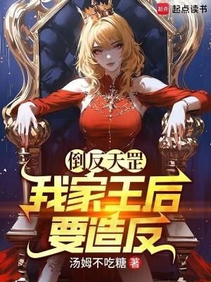 倒反天罡?