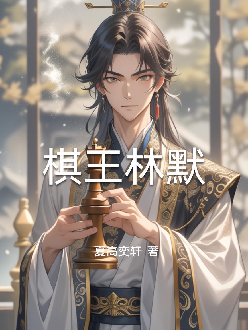 棋王中的主人公叫