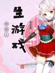 电影体验人生游戏