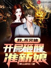 开局选择不灭神体