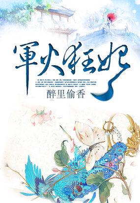 军火帝妃废材庶女太嚣张txt