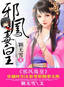 邪宠绝色毒妃凤临天下