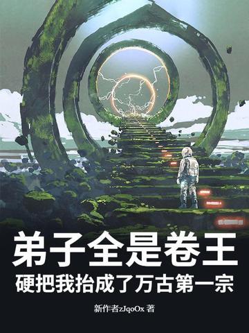 弟子全是强者只有我是废物女主