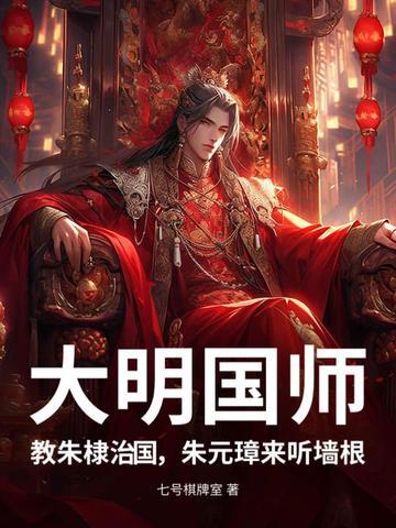朱棣国师和尚