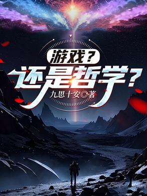 游戏还是游戏