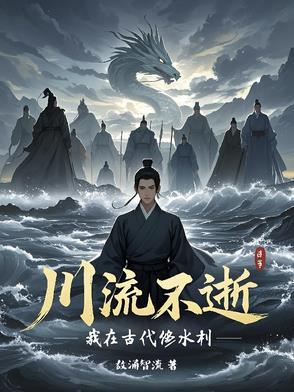 川流不息是啥意思?