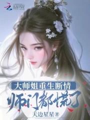 大师姐gl免费阅读
