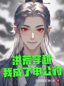 洪荒申公豹弟子