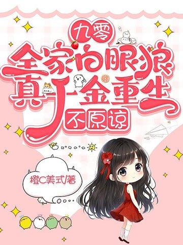 穿回九零全家下