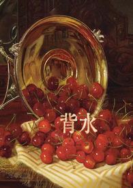 背水一战的意思