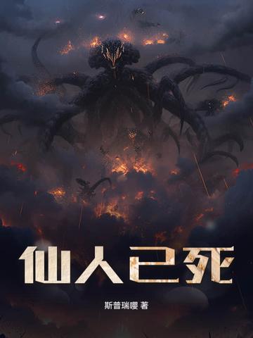 仙人后己
