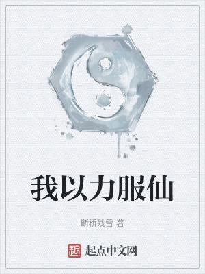 我从凡间来