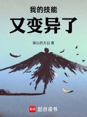 我的技能又变异了!txt