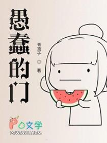 愚蠢的人类出自哪部动漫