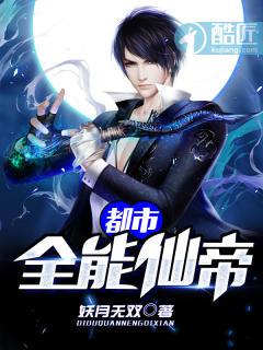 都市全能仙帝许飞