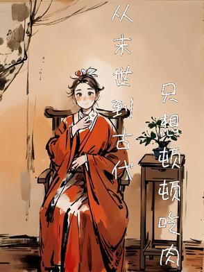 让儿媳妇来家里做客怎么说